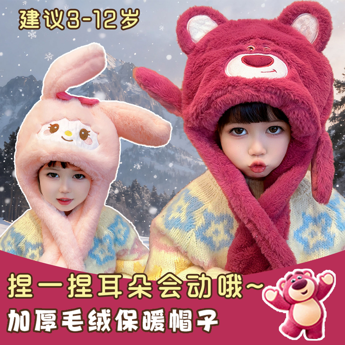 耳朵会动的帽子围巾一体男女童冬季儿童保暖草莓熊毛绒防风护耳帽