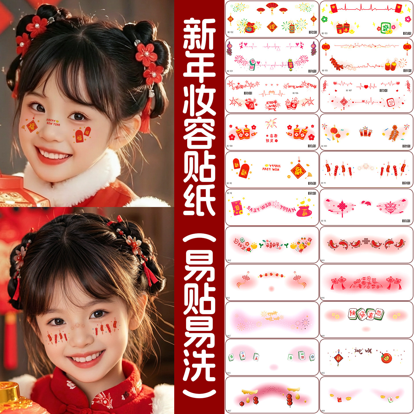 新年贴纸儿童腮红妆容脸贴化妆贴cos节日装扮拍照女童元旦表演,玩具/童车/益智/积木/模型,贴纸,淘宝优惠券,粉丝福利购,淘宝优惠卷