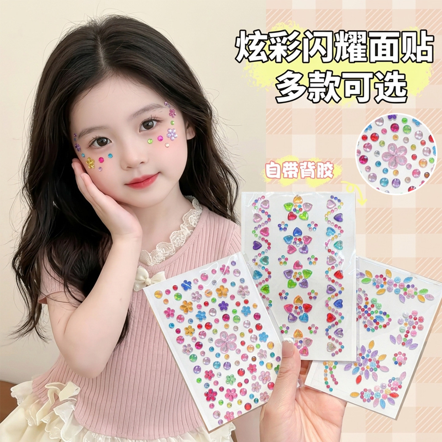 女童舞台妆免胶贴钻六一儿童节表演脸部装饰水钻闪亮贴星星花朵宝石背