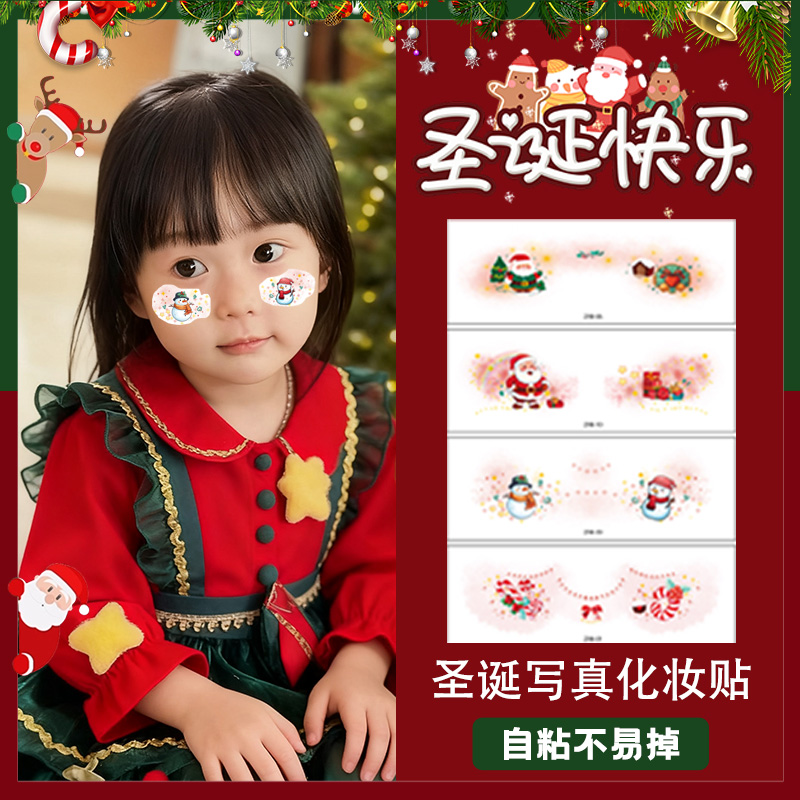 儿童圣诞贴纸小女孩节日写真妆容贴女童宝宝脸部彩绘自粘化妆贴女