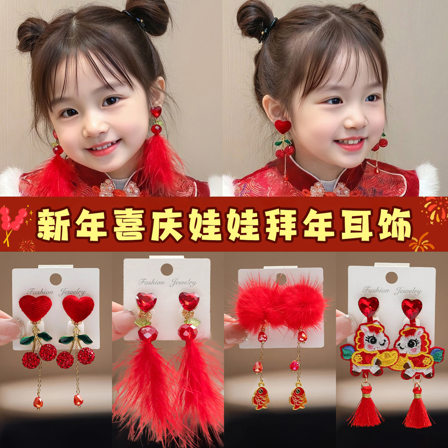 2026新款氛围感儿童耳夹节日甜美可爱小女孩不伤耳女童无耳洞耳钉,饰品/流行首饰/时尚饰品新,耳夹,淘宝优惠券,粉丝福利购,淘宝优惠卷