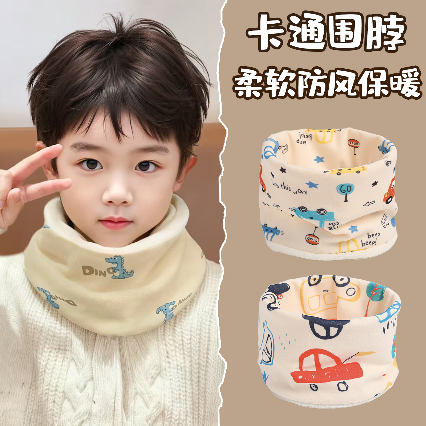 儿童围脖恐龙汽车卡通宝宝围巾