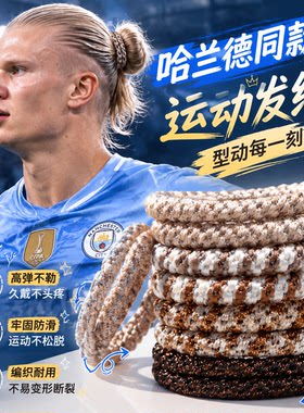 哈兰德同款运动高弹防滑编织发圈