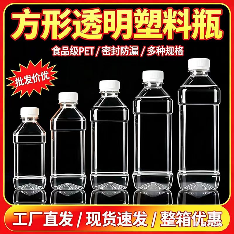 透明塑料瓶带盖批发一次性果汁瓶