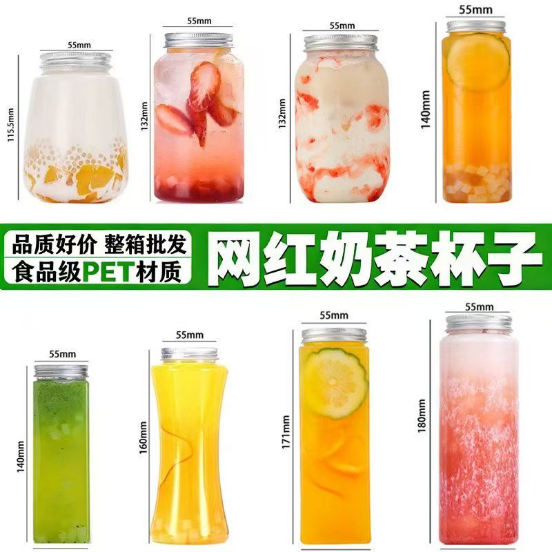 杨枝甘露奶茶杯冷泡瓶带盖果汁瓶