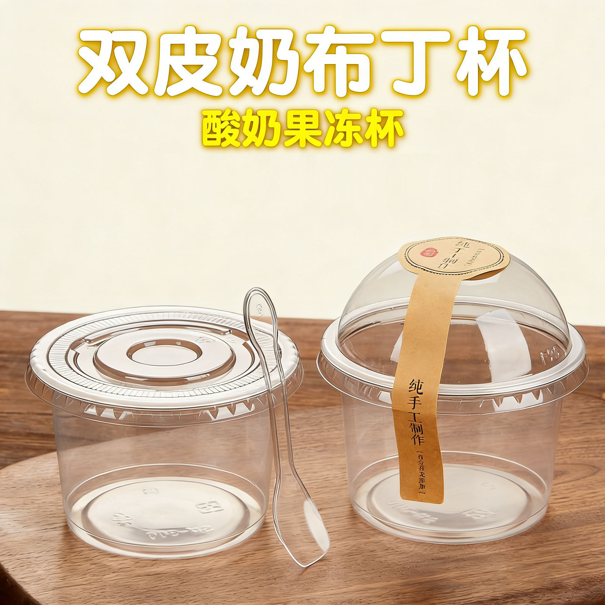 批发布丁杯子一次性双皮奶专用杯