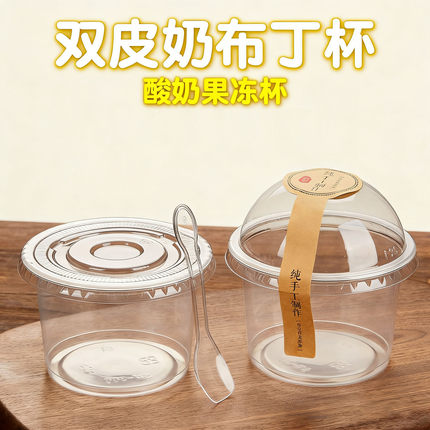 布丁杯一次性双皮奶专用杯带盖酸奶杯子专用碗网红冰淇淋盒果冻碗