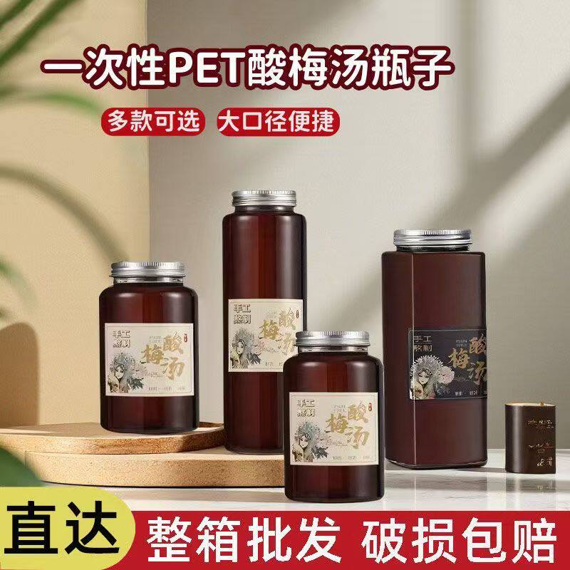网红酸梅汤杯子批发一次性奶茶杯摆摊商用大口径打包空瓶子食品级