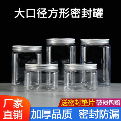食品密封罐透明塑料罐蜂蜜专用瓶