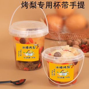 烤梨专用杯冰糖雪梨打包杯烤梨打包盒小吊梨汤杯子手提烤梨桶批发