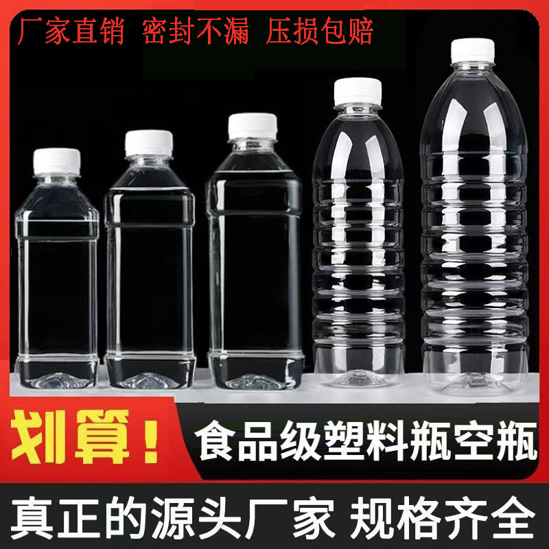 500ml透明塑料瓶空瓶一次性瓶子