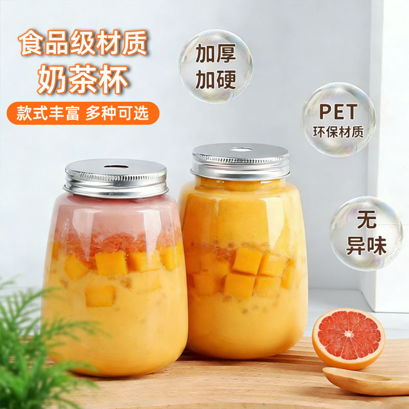 奶茶杯子一次性带盖网红u型胖胖冷饮饮料杯杨枝甘露瓶子商用打包