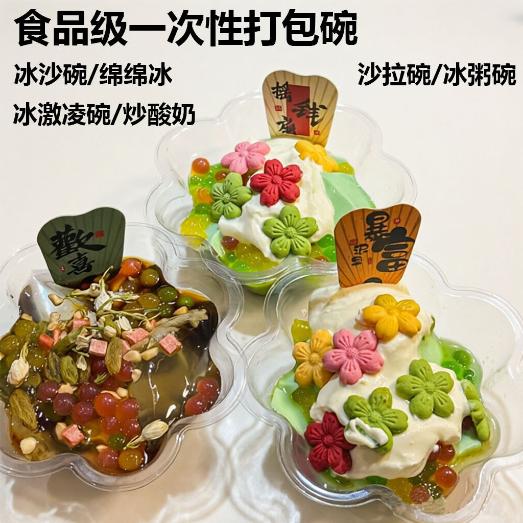食品级一次性梅花碗网红冰淇淋碗