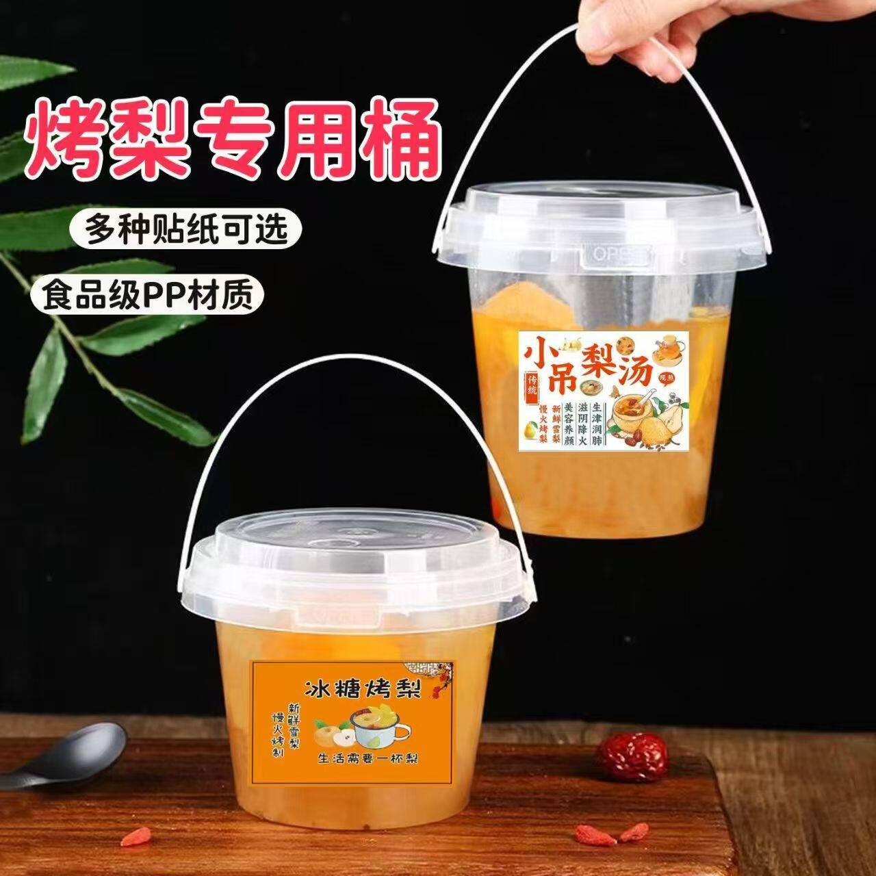 冰糖烤梨打包盒一次性专用炖梨桶