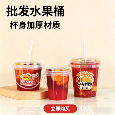 批发水果桶1000ml奶茶桶水果茶桶