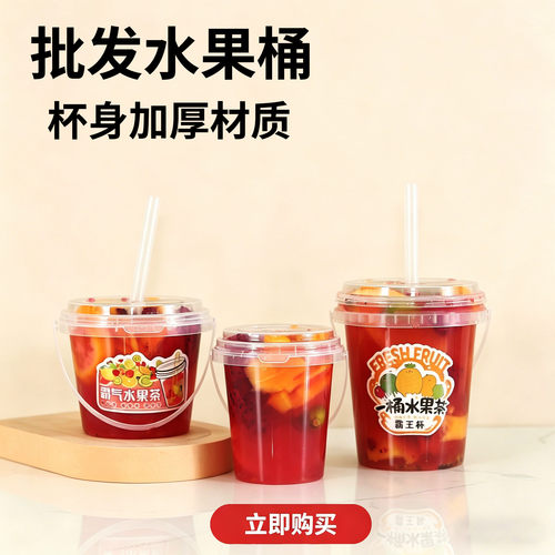 批发水果桶1000ml奶茶桶水果茶桶