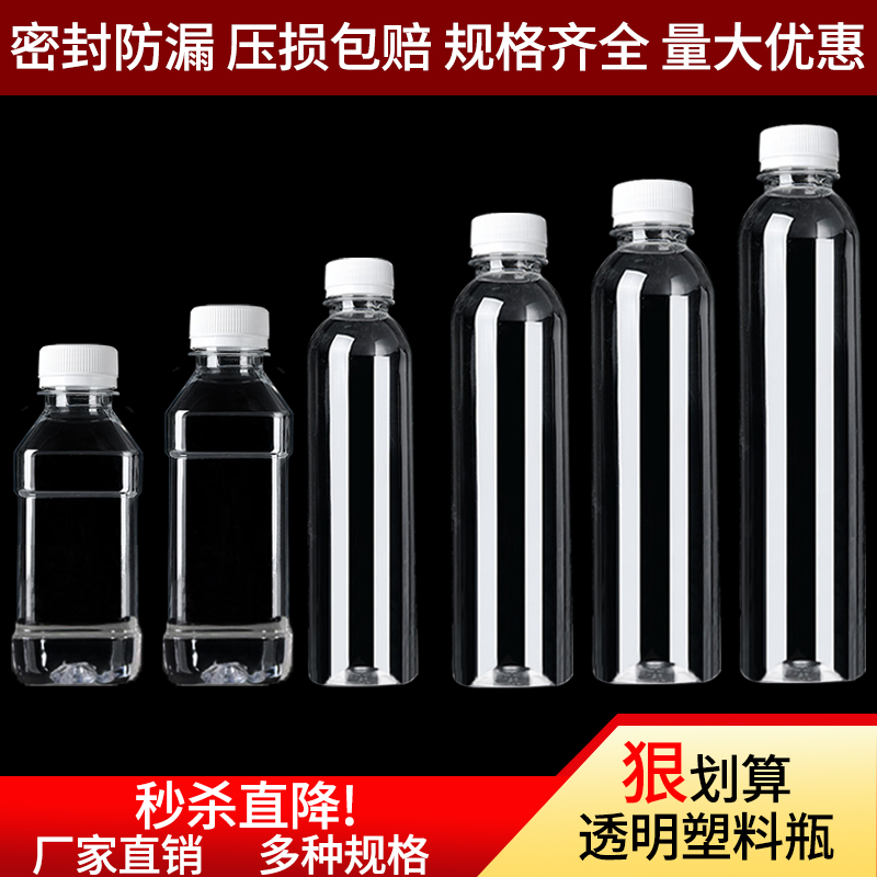 250ml塑料瓶一次性透明矿泉水瓶子空瓶批发食品级奶茶果汁一斤装