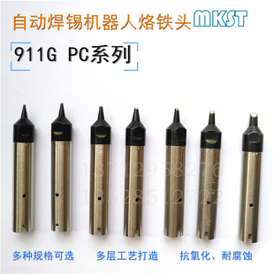 PC型马蹄头 13PC烙铁头 机器人焊咀通用型 10PC MKST迈克思通911G