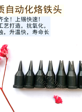 热销！MKST大威乐烙铁头自动焊机XJ-13 16 20 24 30 40 50DV1-01