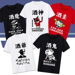 滴滴代喝短袖搞笑T恤男女抖音同款酒吧KTV喝酒蹦迪酒神称号上衣服