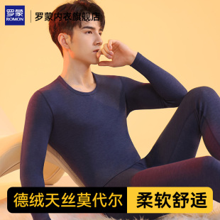 长裤 罗蒙保暖内衣男士 长袖 德绒发热无痕内穿打底衫 莫代尔天丝套装