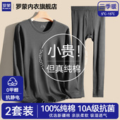 纯棉全棉毛衫 上衣裤 子冬季 罗蒙秋衣秋裤 保暖内衣男款 男士 薄款 套装