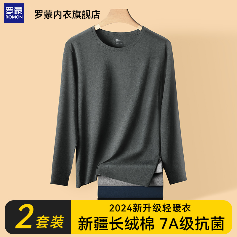 罗蒙保暖内衣男士纯棉青年棉毛衫秋冬季全棉薄款秋衣裤内衣套装男