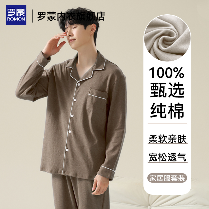 罗蒙睡衣男款纯棉长袖家居服套装