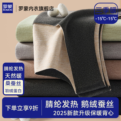 罗蒙德绒打底背心加绒羽绒蚕丝