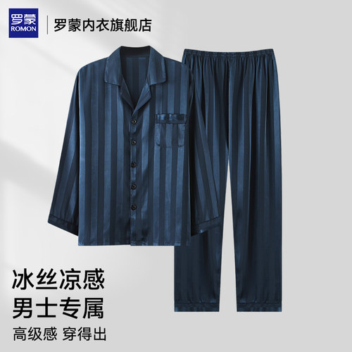 罗蒙男士冰丝条纹睡衣套装春秋款长袖开衫可外穿凉感家居服