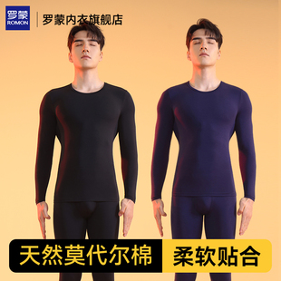 保暖内衣套装 线衣线裤 冬季 打底毛衫 保暖秋衣秋裤 罗蒙莫代尔棉男士