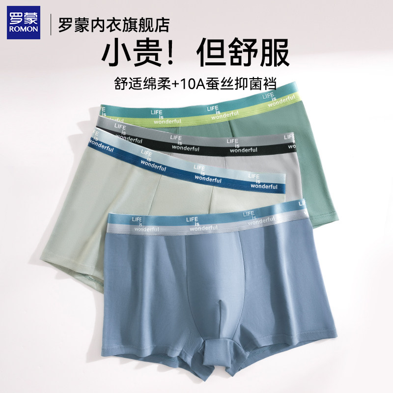 罗蒙男士2026款纯棉透气抑菌底裆内裤男宽松大码平角短裤头四角裤,女士内衣/男士内衣/家居服,男平角内裤,淘宝优惠券,粉丝福利购,淘宝优惠卷