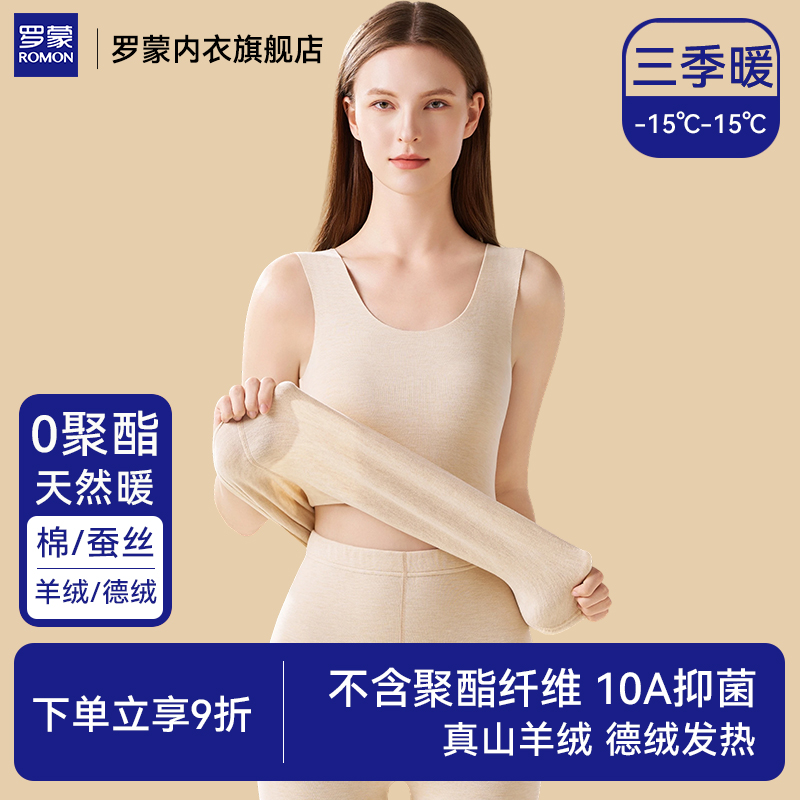 罗蒙保暖背心女无痕发热羊绒蚕丝