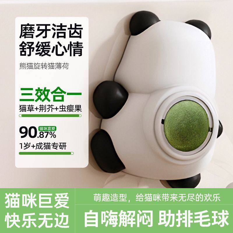 猫薄荷球幼猫成猫玩具自嗨解闷贴墙小猫咪用品大全可爱熊猫逗猫棒,宠物/宠物食品及用品,猫薄荷/木天蓼,淘宝优惠券,粉丝福利购,淘宝优惠卷