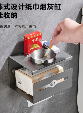 卫生间纸巾架免打孔壁挂式烟灰缸家用创意置物架厕所手纸架厕纸盒