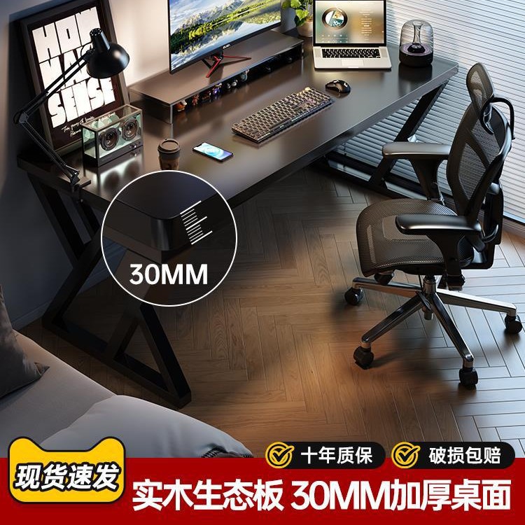 电脑桌台式家用电竞桌椅卧室简易桌子工作台书桌实木生态板办公桌