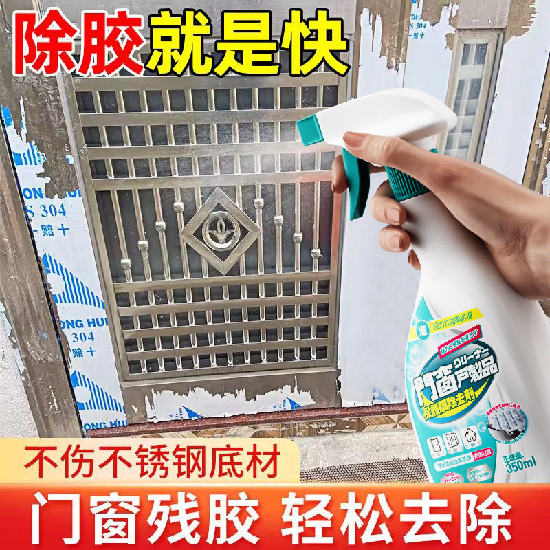 门窗保护膜除胶剂强力溶解