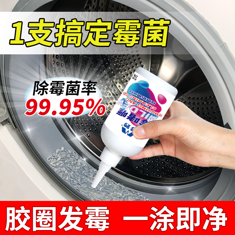 除霉啫喱滚筒洗衣机胶圈冰箱家用除霉菌神器厨房去霉菌霉斑除霉剂