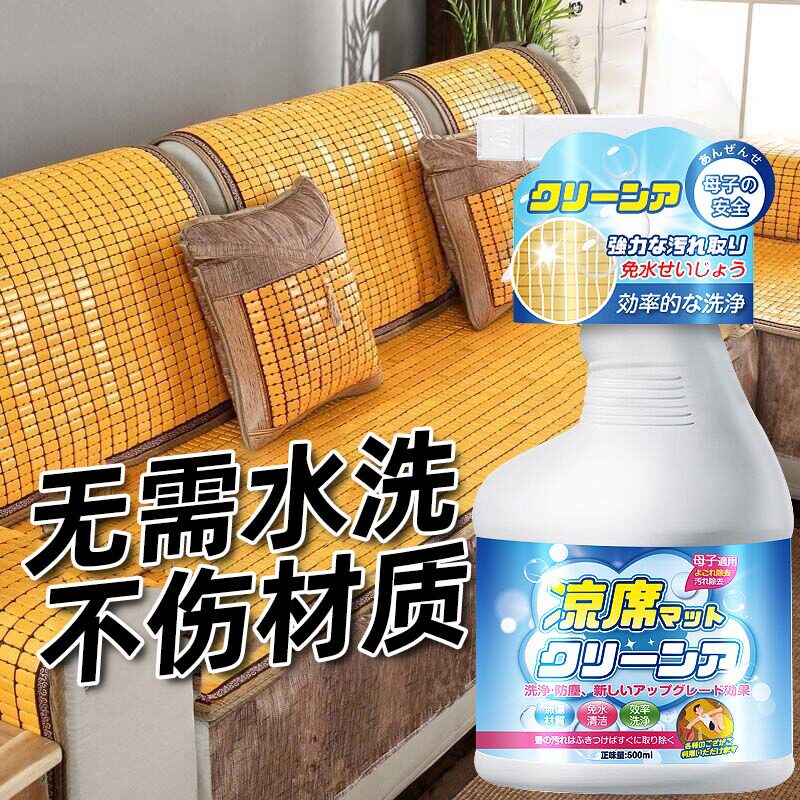 凉席清洗剂家用宿舍竹草藤席去污