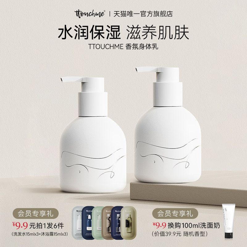 TTOUCHME香水身体乳保湿润肤露男女士淡香官方旗舰店正品