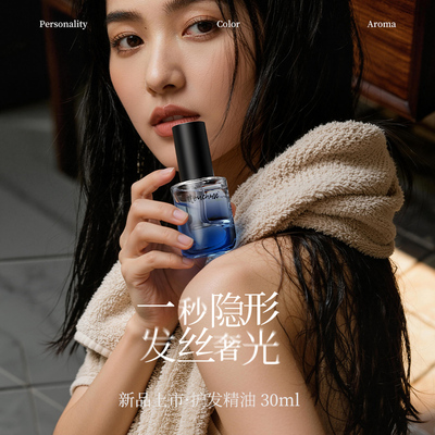 TTOUCHME护发精油修复防毛躁清爽不油腻花香留香卷发烫染发防断发