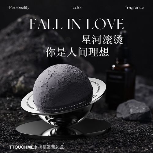 TTOUCHME创意香薰浪漫礼盒
