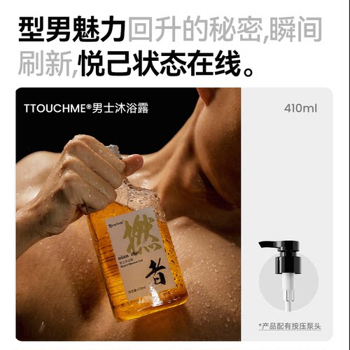 香水级沐浴露，清爽净肤