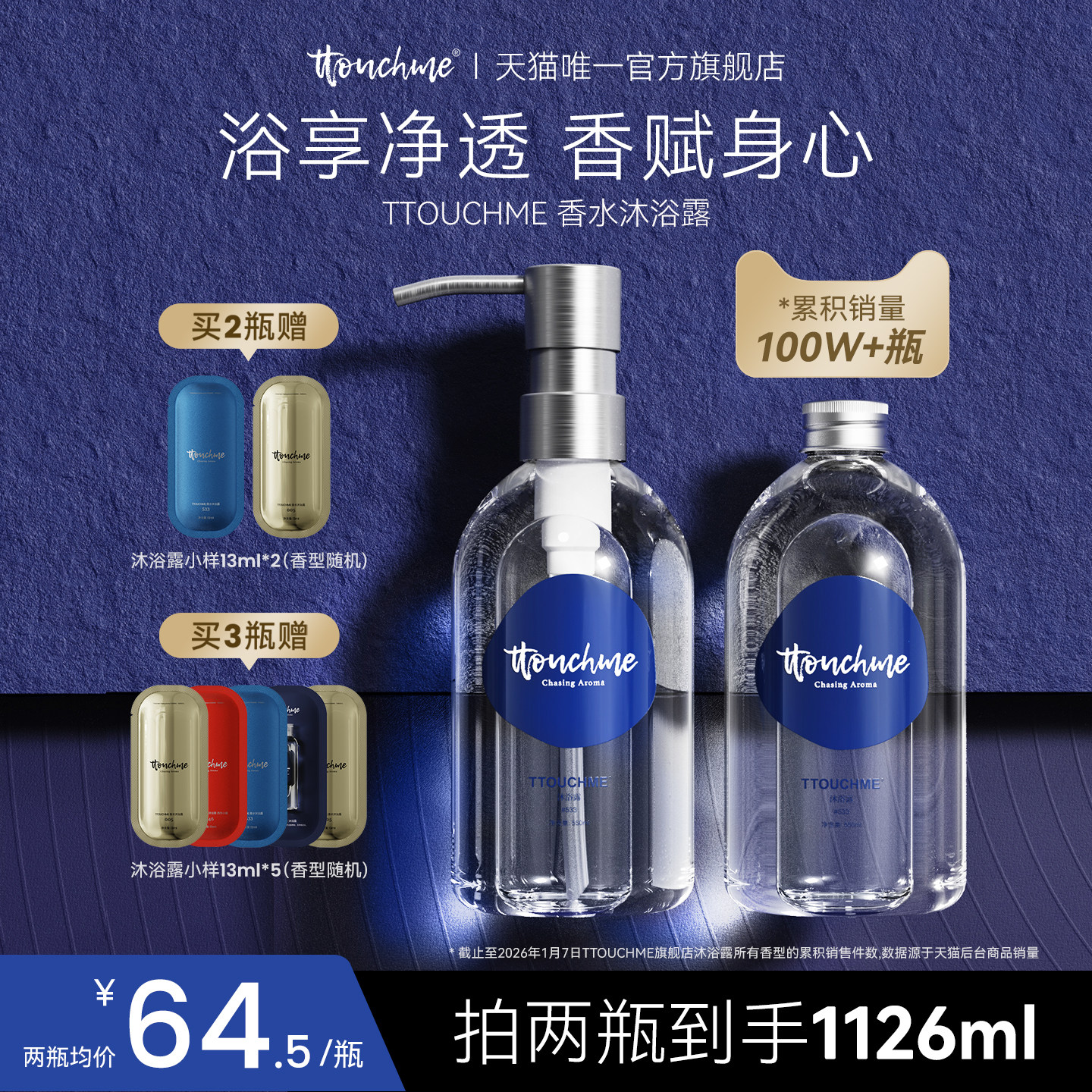 ttouchme香水沐浴露男女通用留香香氛洗发水套装组合品牌正品