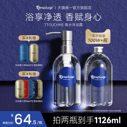 香水级沐浴露香氛入浴清新淡香