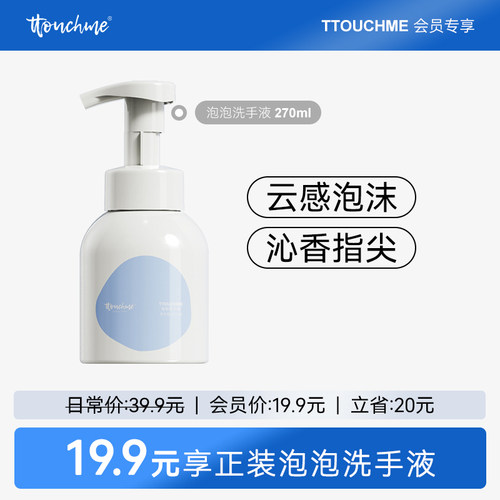 洗手如沐云端，香氛泡泡洗手液