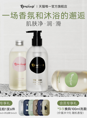 TTOUCHME香水沐浴露留香乳液TT木质香男士女香氛留香品牌正品