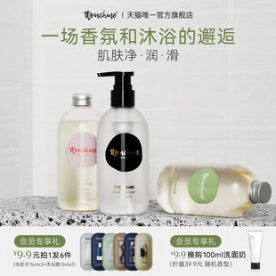 TTOUCHME香水沐浴露留香乳液TT木质香男士 女香氛留香品牌正品