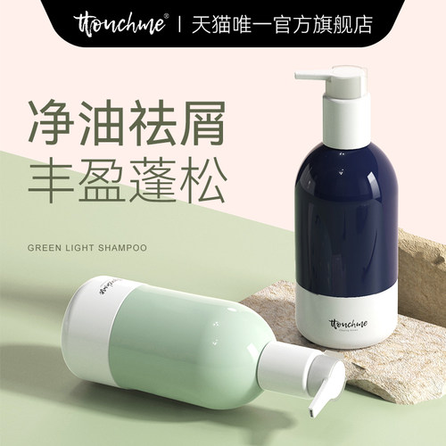 TTOUCHME去屑洗发水控油蓬松