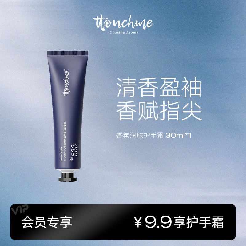 【会员专享】TTOUCHME护手霜秋正装 香型随机